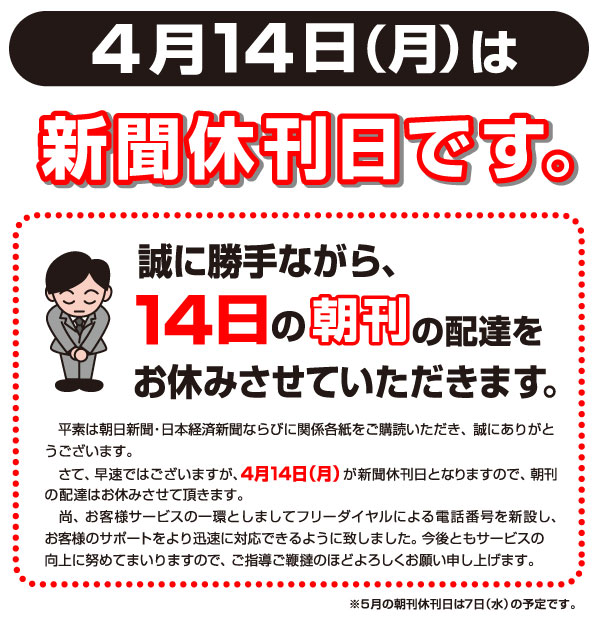 2014-04-14は休刊日