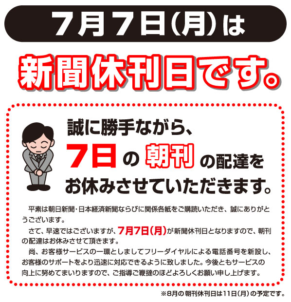 2014-07-07休刊日