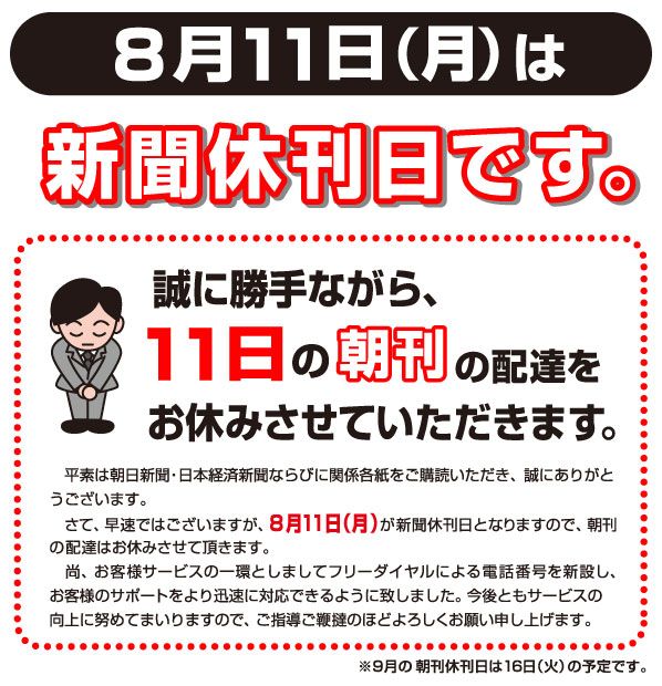 2014-08休刊日