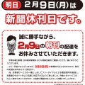 2015-02-09休刊日