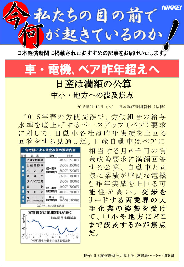 日本経済新聞MORI・MORIニュース　78号です。