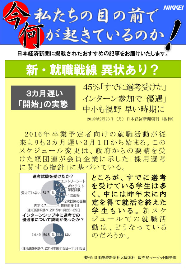 日本経済新聞MORI・MORIニュース　79号です。