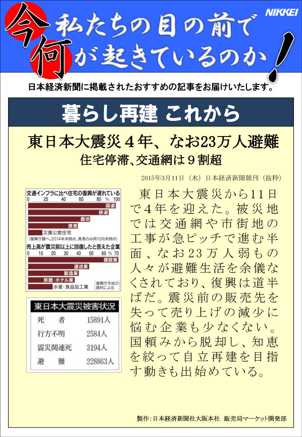 日本経済新聞MORI・MORIニュース　81号です。