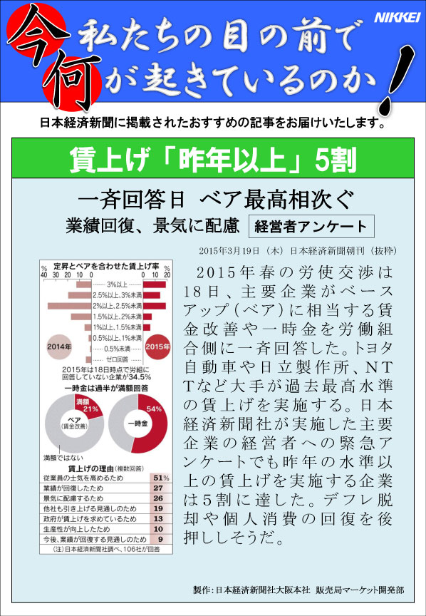 日本経済新聞MORI・MORIニュース　82号です。