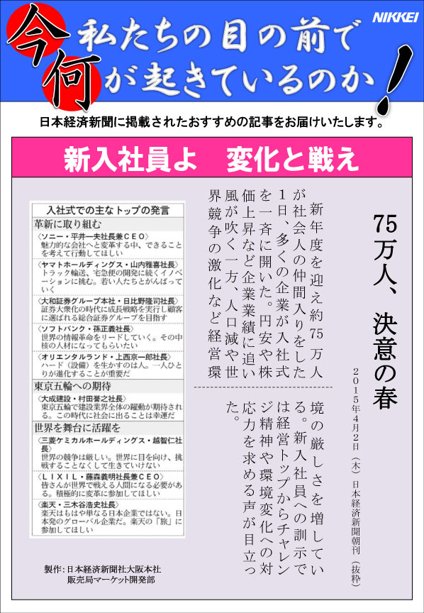日本経済新聞MORI・MORIニュース　84号です。