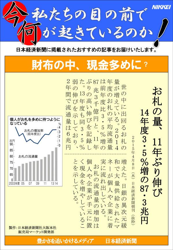 日本経済新聞MORI・MORIニュース　85号です。