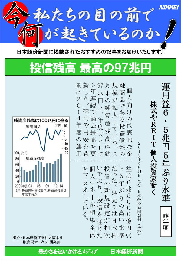 日本経済新聞MORI・MORIニュース　86号です。