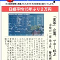 日本経済新聞MORI・MORIニュース　87号です。