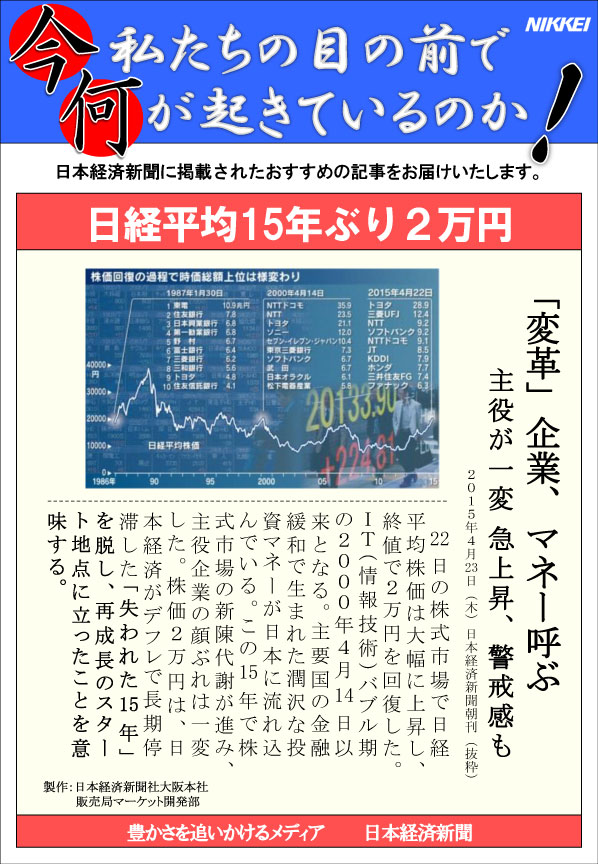 日本経済新聞MORI・MORIニュース　87号です。