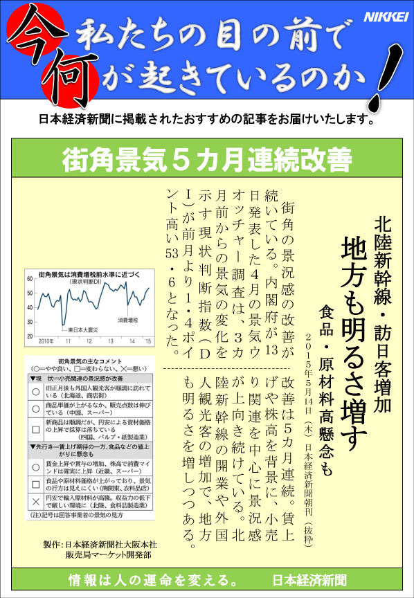 日本経済新聞MORI・MORIニュース　90号です。