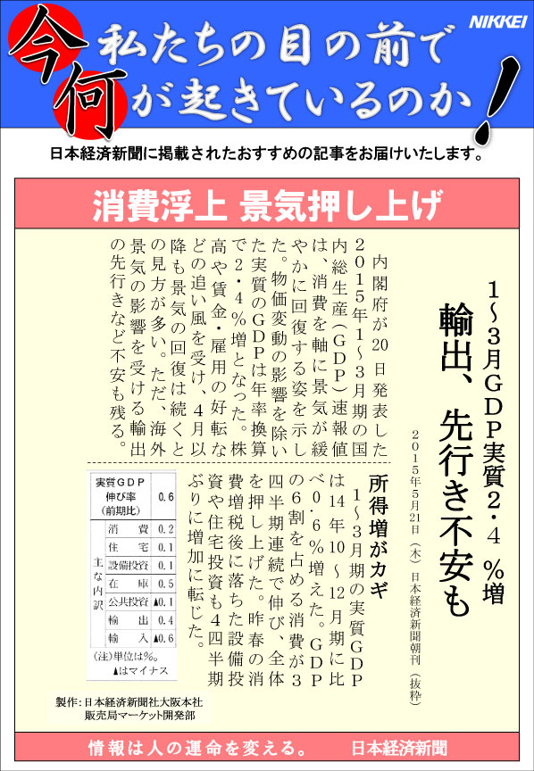 日本経済新聞MORI・MORIニュース　91号です。