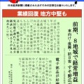 日本経済新聞MORI・MORIニュース　95号です。