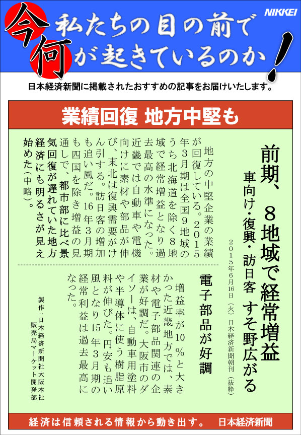 日本経済新聞MORI・MORIニュース　95号です。