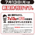 2015-07-13休刊日