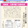 日本経済新聞MORI・MORIニュース　97号です。