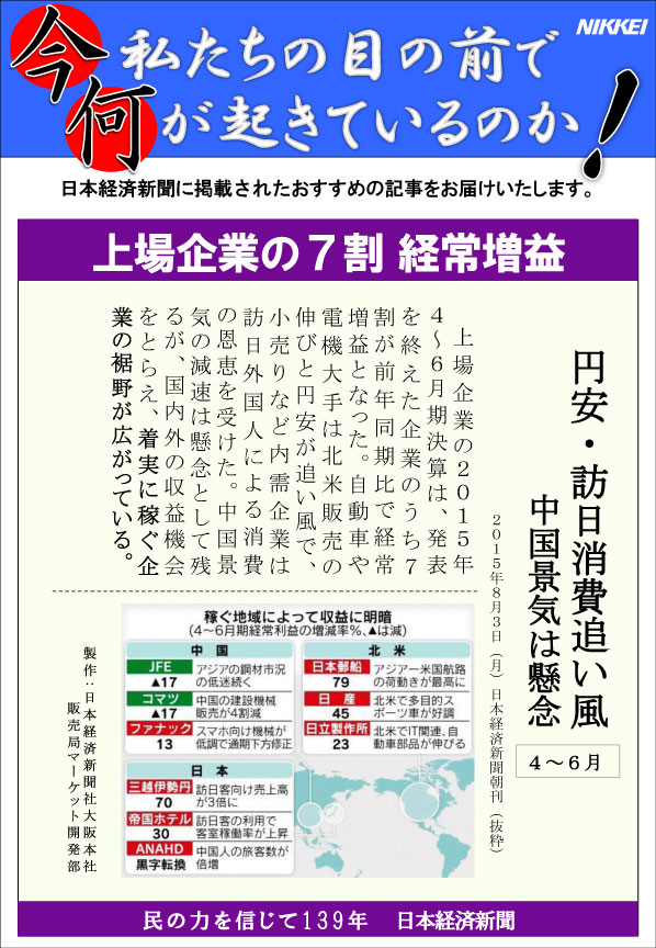 日本経済新聞MORI・MORIニュース　102号です。