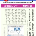 日本経済新聞MORI・MORIニュース　103号です。