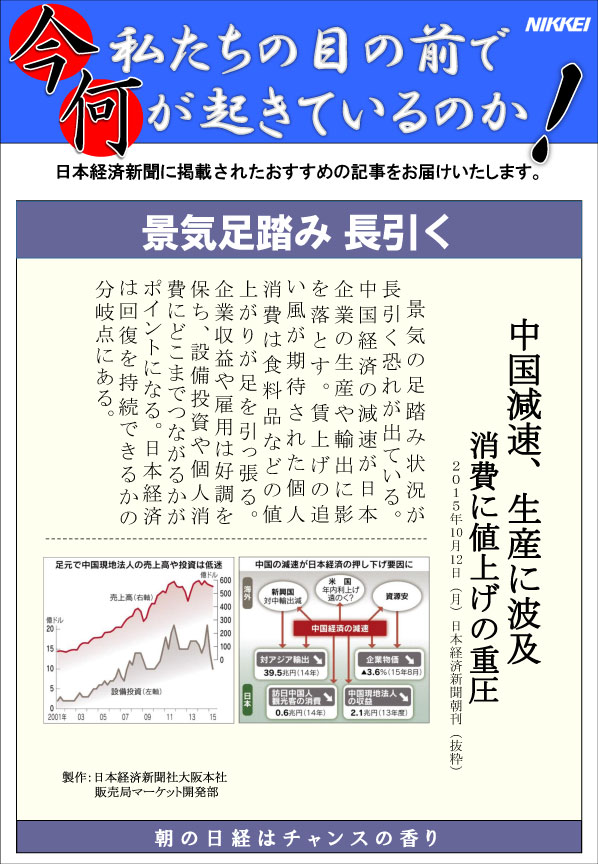 日本経済新聞MORI・MORIニュース　111号です。
