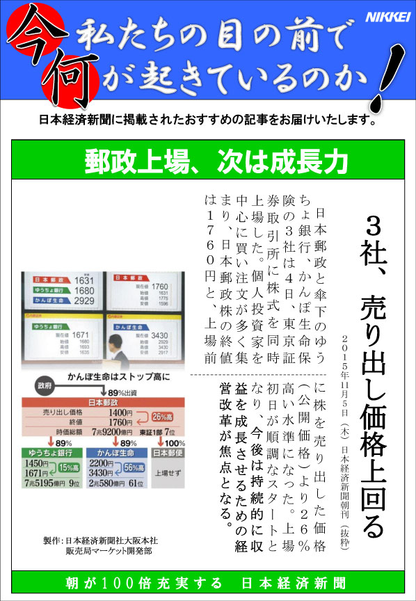 日本経済新聞MORI・MORIニュース　114号です。
