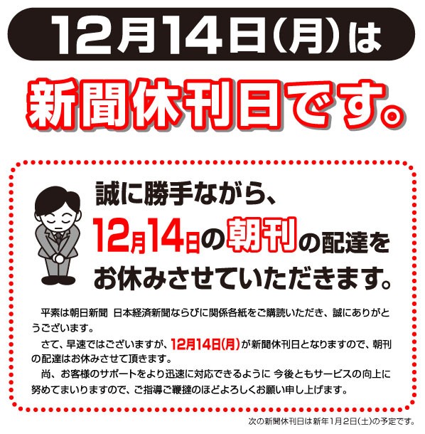 12月14日は休刊日です。