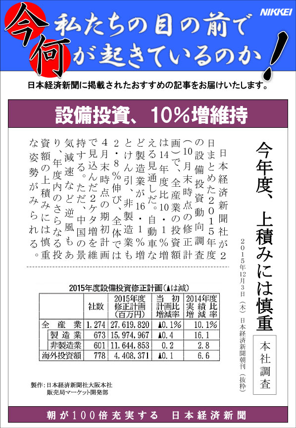 日本経済新聞MORI・MORIニュース　118号です。