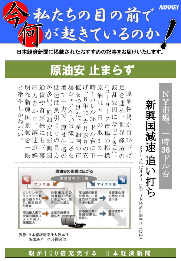 日本経済新聞MORI・MORIニュース　119号です。
