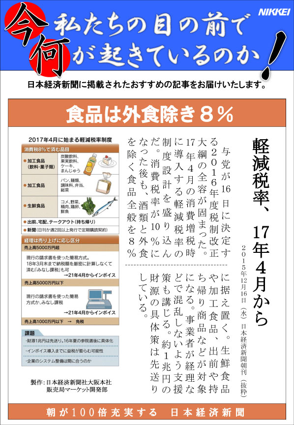 日本経済新聞MORI・MORIニュース　120号です。