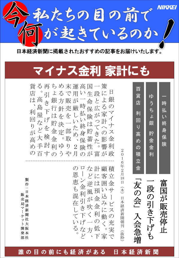 日本経済新聞MORI・MORIニュース　128号です。