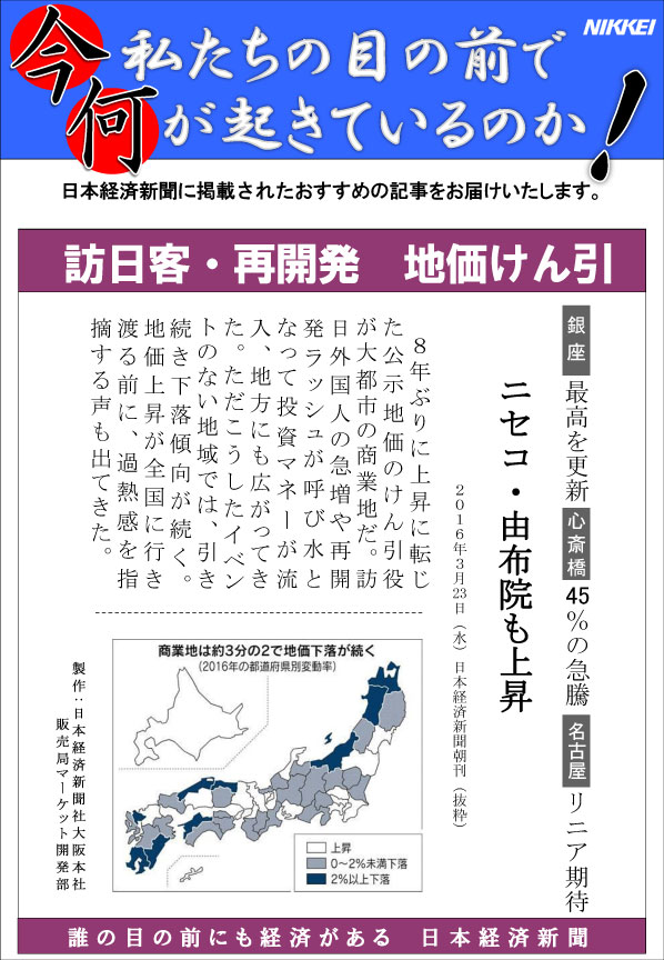 日本経済新聞MORI・MORIニュース　133号です。