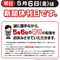 2016-05-06休刊日