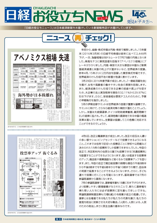 日経お役立ちニュース 2016年4月14日