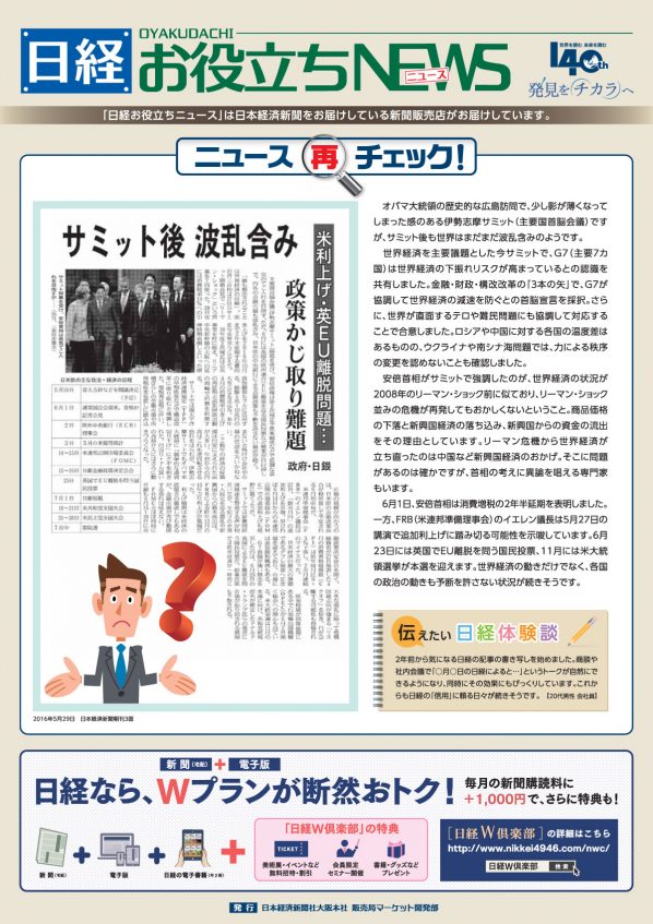 日経お役立ちニュース　4号です。