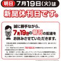 7月19日は休刊日です。
