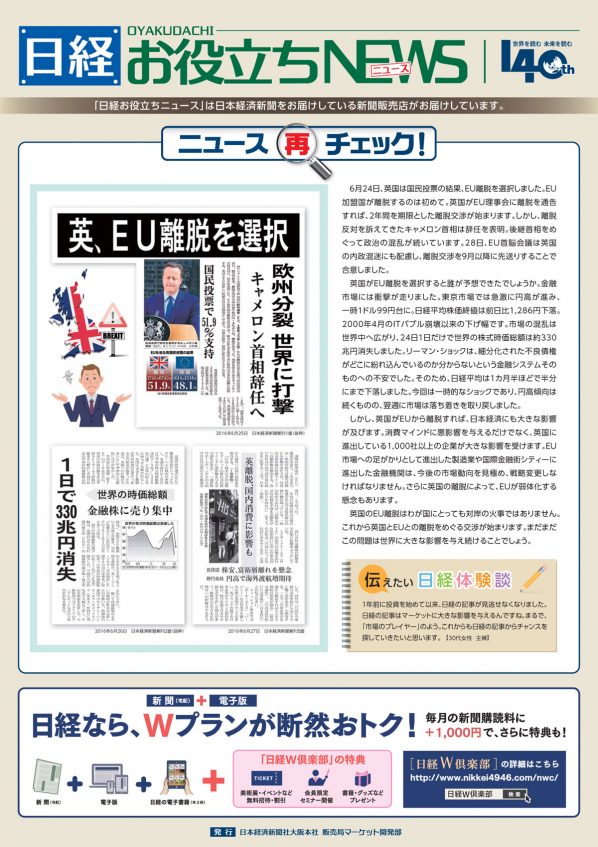 日経お役立ちニュース　6号です。