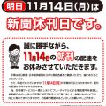 11月14日は休刊日です。