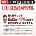2月13日は休刊日です。