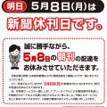 2017-5-8休刊日