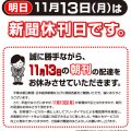 11月13日は休刊日です。