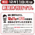 12月11日は休刊日です。
