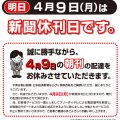 2018-4-9休刊日
