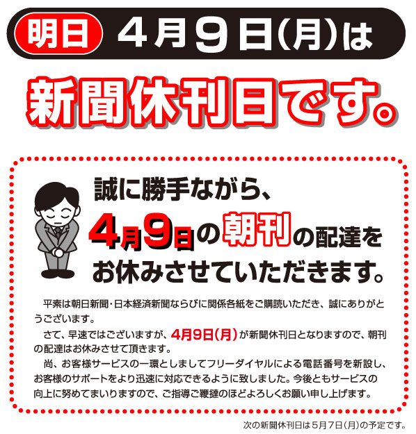 2018-4-9休刊日
