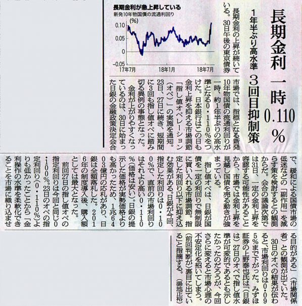 2018-07-31ピックアップ