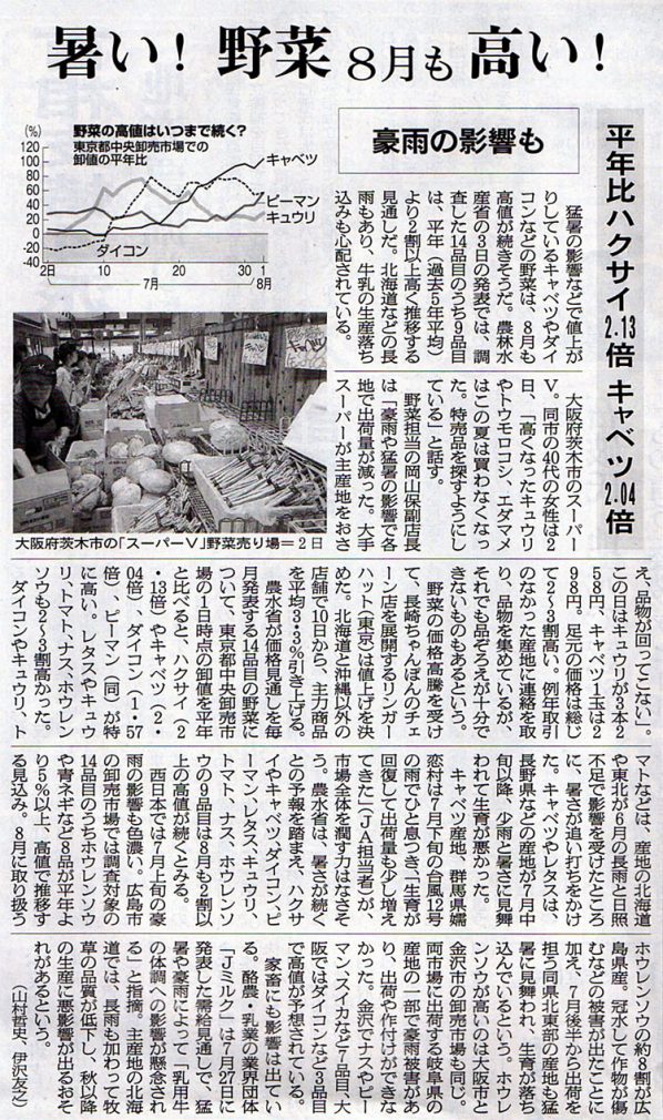 2018-08-04ピックアップ