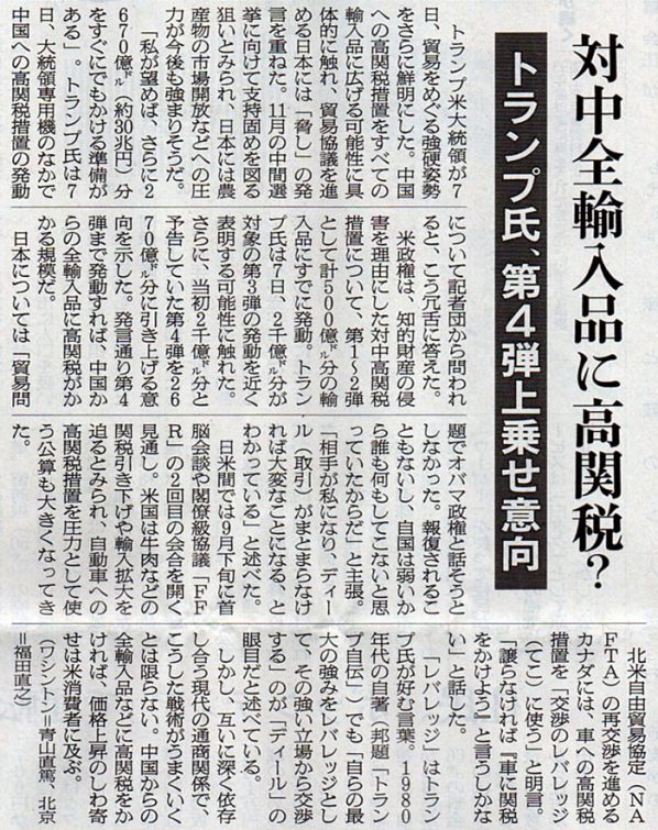 2018-09-09ピックアップ