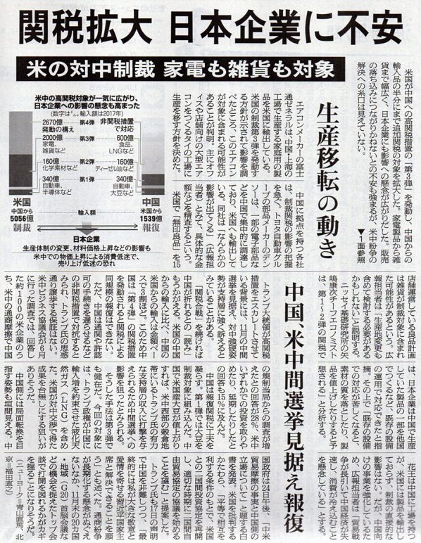 2018-09-25ピックアップ