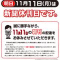 2019-11-11休刊日