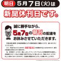 2019-05-07休刊日