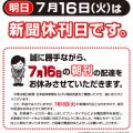 2019-07-16休刊日