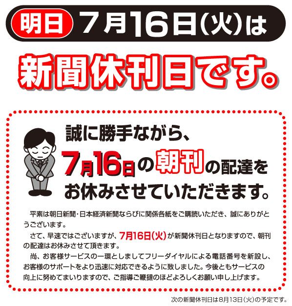 2019-07-16休刊日