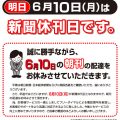 2019-06-10休刊日